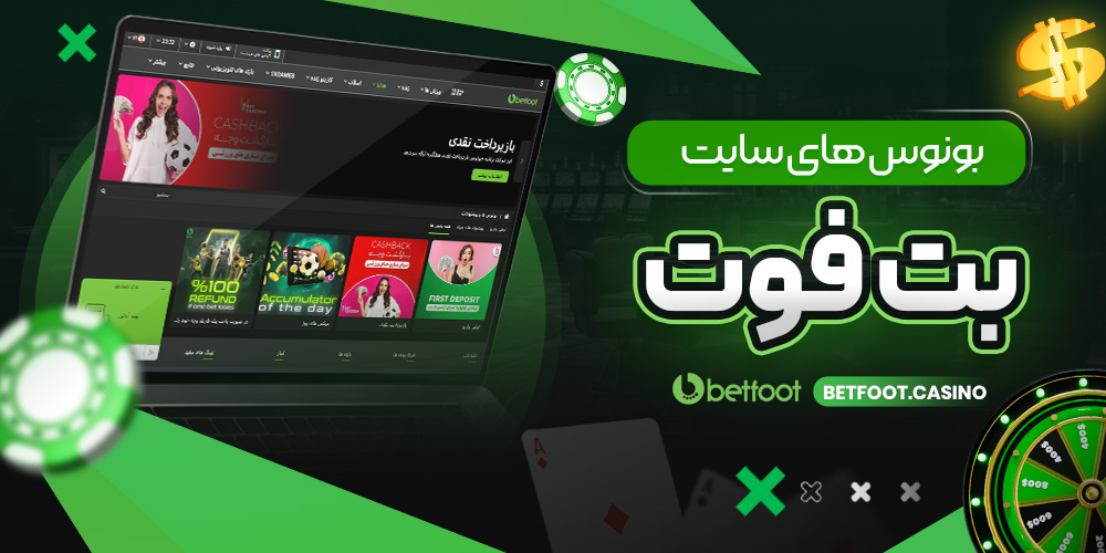 دانلود بت فوت برای ایفون iOS