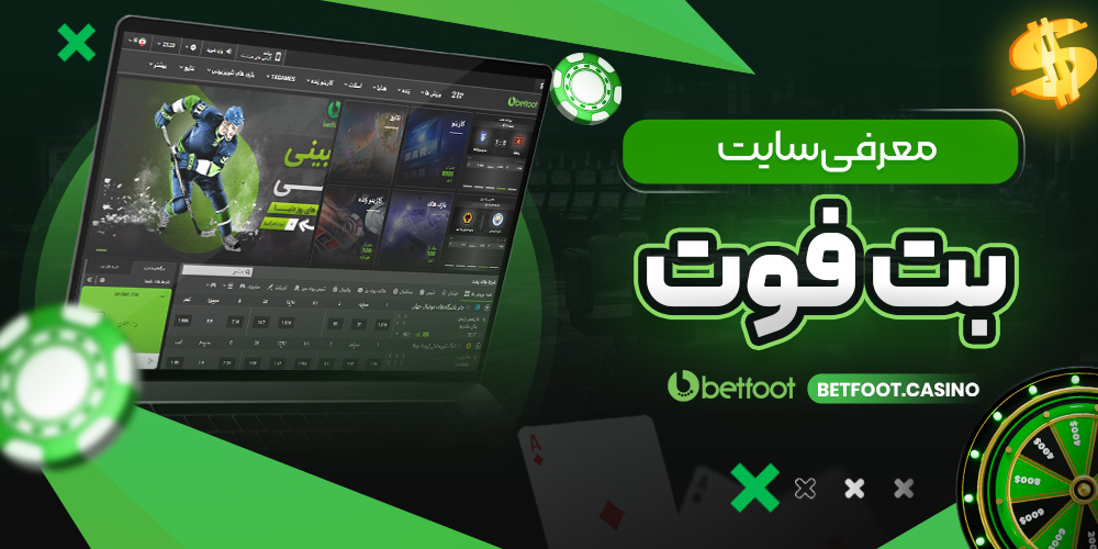 چرا از اپ بت فوت استفاده کنیم؟